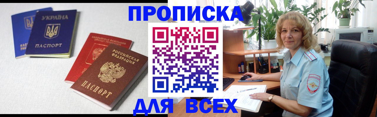 прописка законно в Полевском